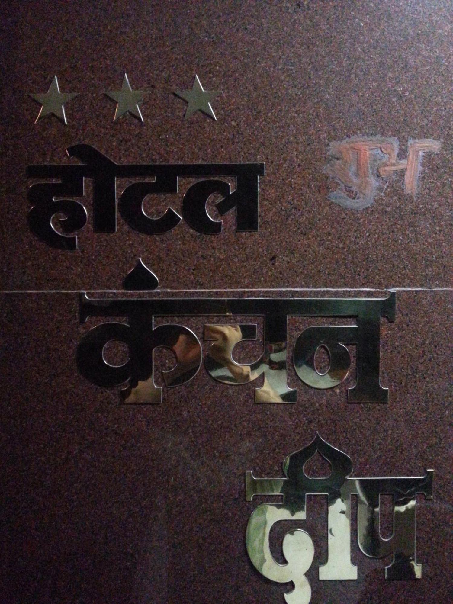 Hotel Kanchan Deep 3*